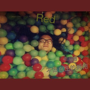 不由自主的拥抱