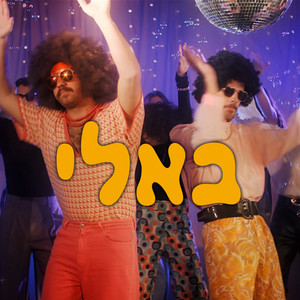 באלי