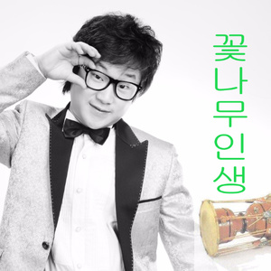 사랑나그네 (爱情过客)