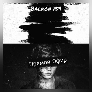 Прямой Эфир (Explicit)