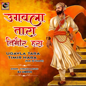 Ugavla Tara Timir Hara (Feat. Dj Umesh)