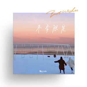 冬季限定-Big Cole