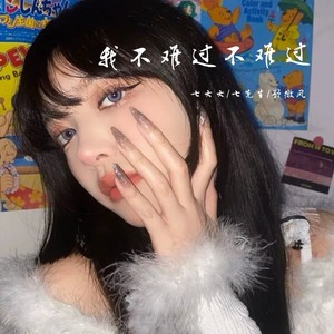 不会让你哭泣 (DJ弹鼓版)