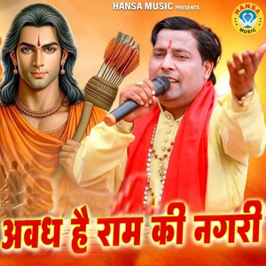 Avadh Hai Ram Ki Nagari