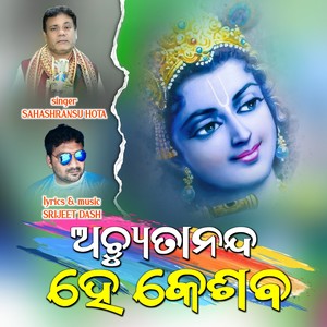 Achyutananda He Keshaba