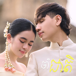 ចាំជាតិ