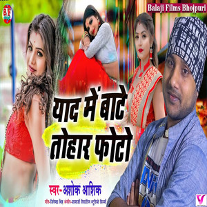 Yaad Me Bate Tohar Photo