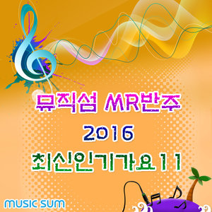 어떻게 사랑이 그래요 (MR)封面