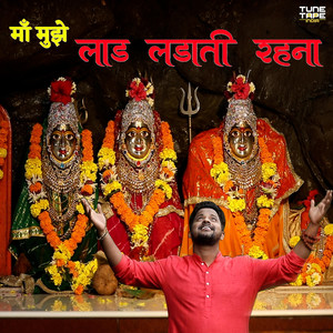 Maa Mujhe Laad Ladati Rehna