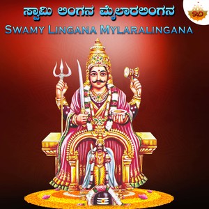 Swamy Lingana Mylaralingana