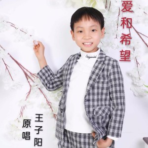 爱和希望