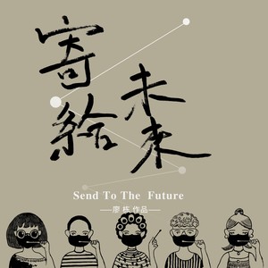 青春再见 - 廖栋封面