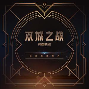 Our Love (from the series Arcane League of Legends)
