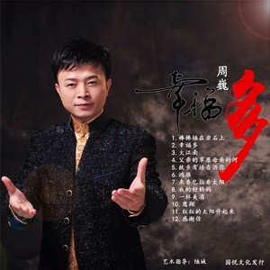 故乡有话告诉你