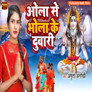 Ola Se Bhola Ke Duari