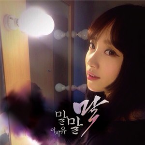 말말말 Instrumental (Inst.)