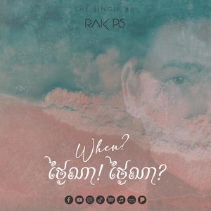 ថ្ងៃណា ថ្ងៃណា - When