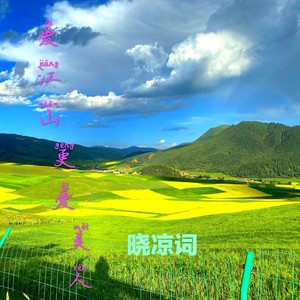 爱江山更爱美人