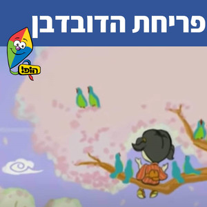 פריחת הדובדבן