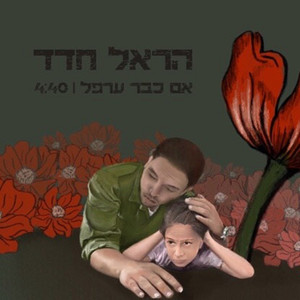 אם כבר ערפל