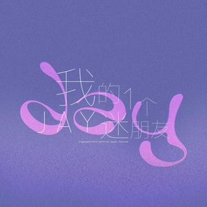 他把时光写成歌