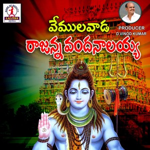 Vemulawada Rajanna Vandanalayya