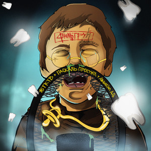 Фильтруй (Explicit)