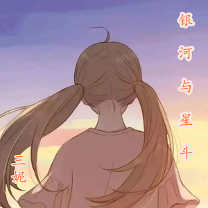 银河与星斗