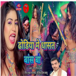 Dhodiye me dhasat baas ba