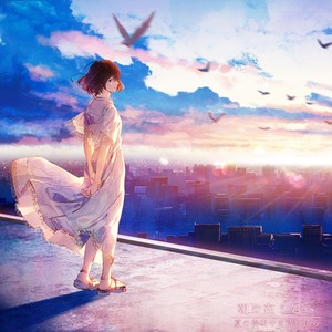 朝の在り処へ feat. くろくも, 熊井戸花 (前往清晨之所在)