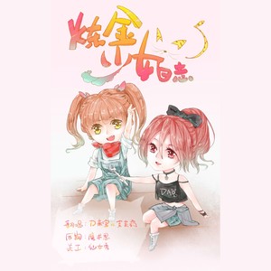 炼金少女日志 (Live)