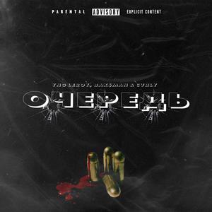 ÐÑÐµÑÐµÐ´Ñ (prod. by KIZAMA)