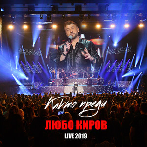Priyateli Zavinagi (Live)