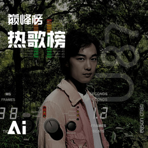 QQ音乐巅峰榜 - 【巅峰大小事】2025.8.18 热歌榜解读