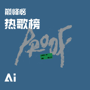 QQ音乐巅峰榜 - 【巅峰大小事】2025.4.5 热歌榜解读