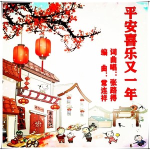 瑞雪飞舞又一年伴奏 (伴奏)