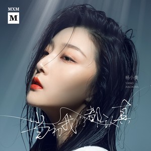 当初我们都认真