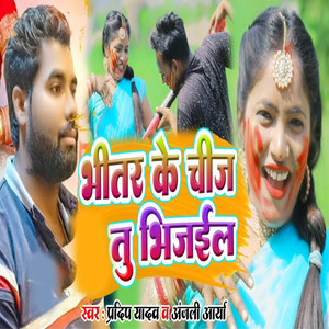 Bhitar Ke Chij Tu Bhijaila