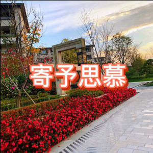 时过境迁 (跨越版)