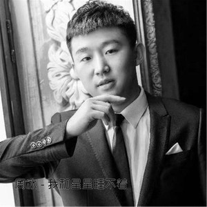 我和星星睡不着