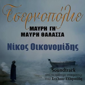 Αγγελικές Φωνές