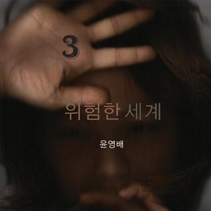 점거 (占领) (Inst.)