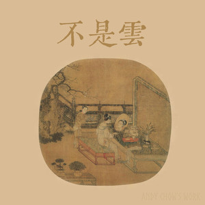 Wu Ji 无羁  | The Untamed 陈情令