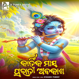 Kartika Masa Prabhata Abakasha