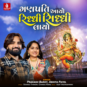 Ganpati Aayo Riddhi Siddhi Layo