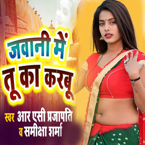 Javani Me Tu Ka Karabu