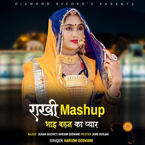 Rakhi Mashup (भाई बहन का प्यार)