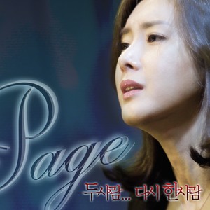 페이지 (Page),동우 Digital Single (두사람... 다시 한사람) (两个人 再次一个人 (Duet Ver.) (inst.))