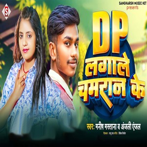 DP Lagale Chamaran Ke