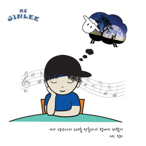 니가 생각나서 노래를 만들다가 랩까지 해봤어 (想起你，写了歌甚至还唱了rap) (Inst.)